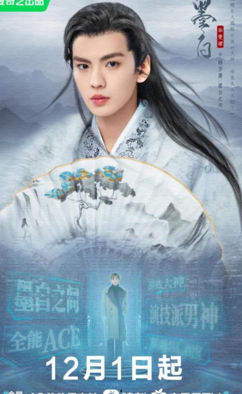 墨白电视剧,墨色江湖，白首不离